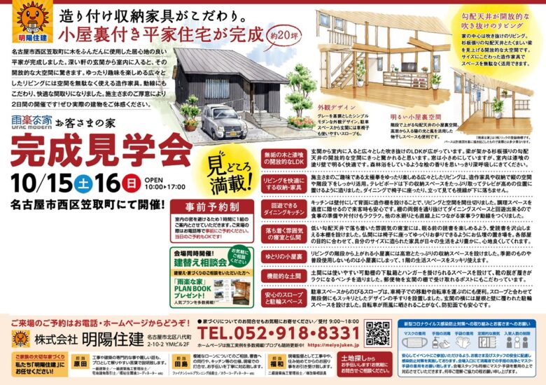 約20坪の小屋裏付き平屋住宅の完成見学会