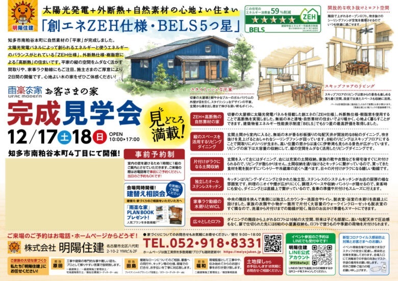 太陽光発電+ 外断熱+ 自然素材の心地よい住まい<br>創エネZEH仕様・BELS5つ星