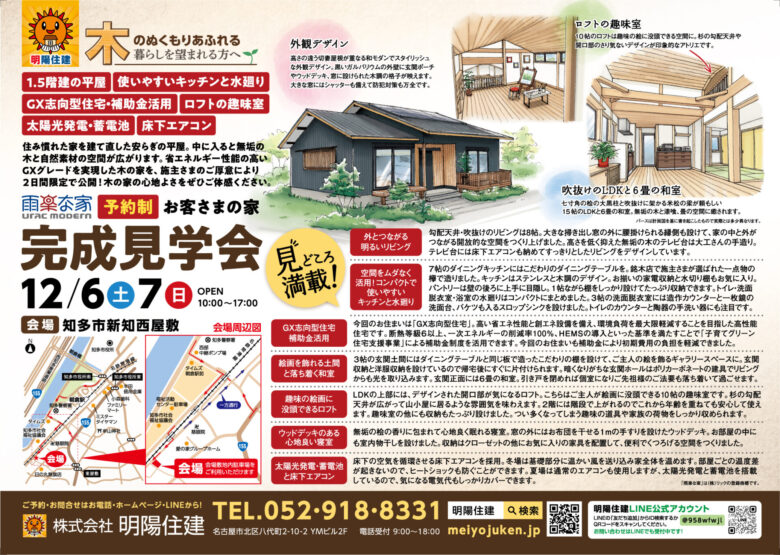 知多市新知西屋敷に建つGX志向型の木の家の完成見学会