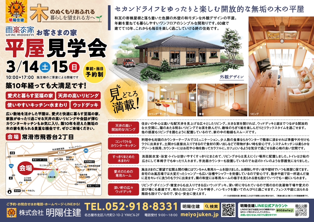 セカンドライフとゆったりと楽しむ開放的な無垢の木の平屋見学会